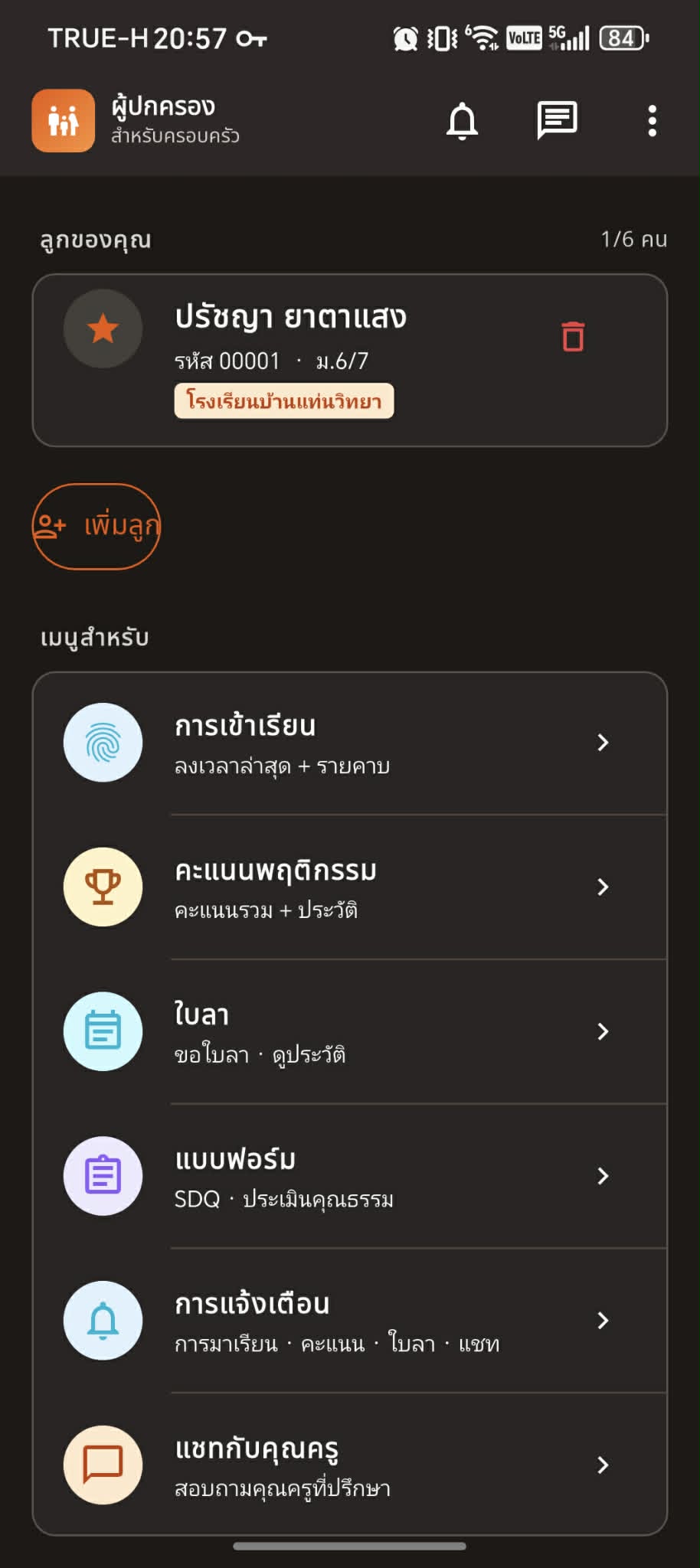 แอปผู้ปกครอง NotySchool